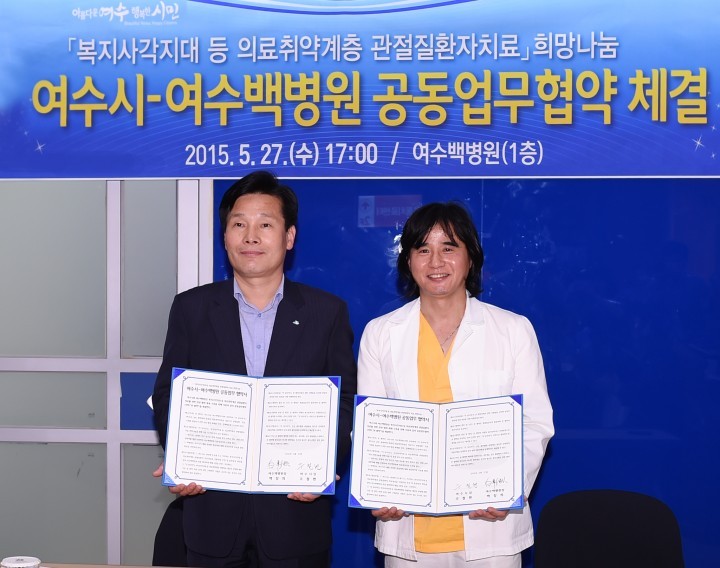 여수시-여수백병원 어르신 ‘관절치료’ 협약 체결