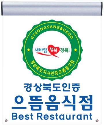 2021년 으뜸음식점 15곳 최종 선정