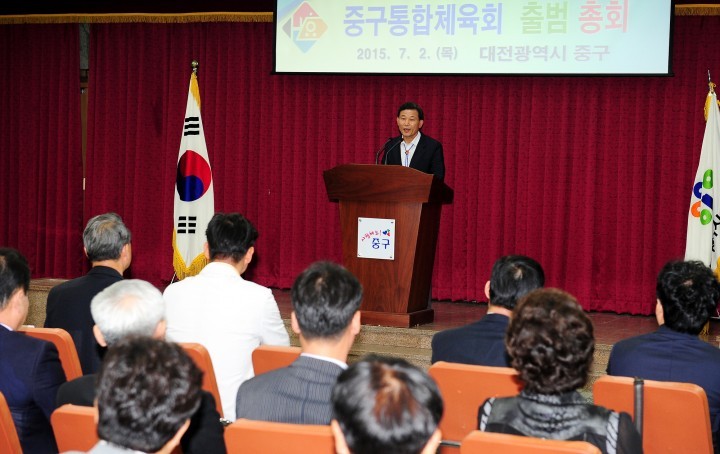 대전 중구, 중구통합체육회 출범