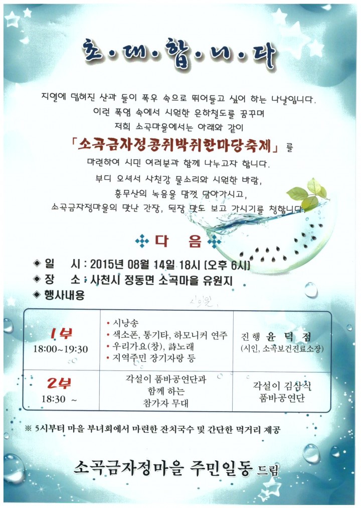 사천시 정동면 소곡금자정마을 축제