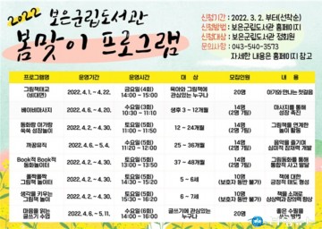 보은군립도서관, 2022년 봄맞이 프로그램 수강생 모집