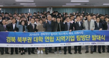 동양대와 경상북도, 경북 북부권 대학 연합 지역기업 탐방단  발대식 열어