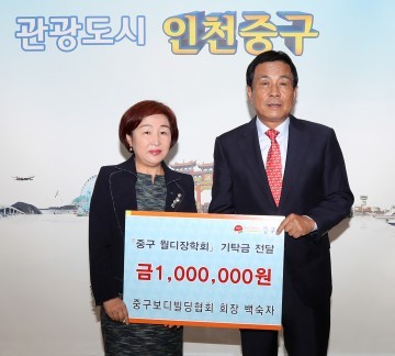 중구보디빌딩협회장 월디 장학금 기탁