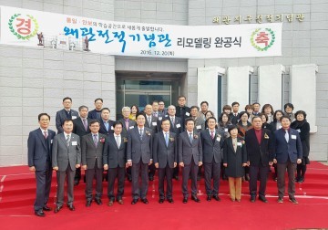 칠곡군 왜관지구전적기념관, 개선공사 후 새롭게 재개관