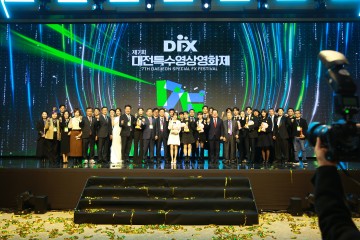 대전정보문화산업진흥원, 특수영상영화제 운영사 모집