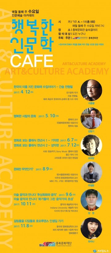 충북문화재단 ‘행복한 인문학 카페’  콘서트의 장 마련