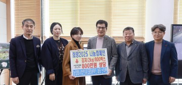 함평군, ‘희망2025나눔캠페인’으로 따뜻한 연말연시 분위기 조성
