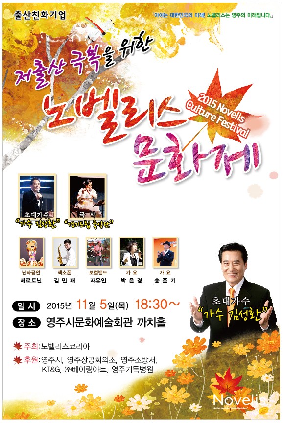 노벨리스코리아, 11월 5일 저출산 극복을 위한 노벨리스 문화제 개최
