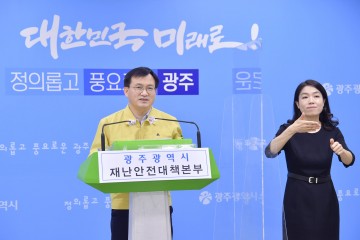 광주시, 실외 마스크 착용의무 해제…오는 22일까지 요양시설 대면면회 한시적 허용