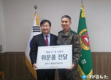충주시통합방위협, 군부대 장병 위문