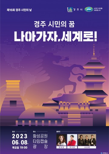 ‘경주시민의 날’ 화합 행사로 꾸민다…박지현, 코요태 등 출연