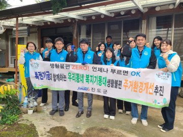 진도군, 복권 기금으로 ‘우리동네 복지기동대’ 사업 추진  