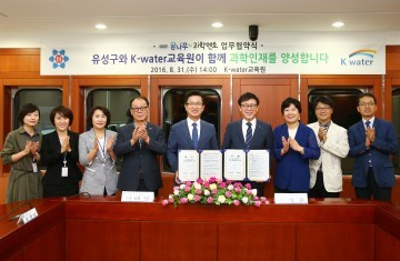대전 유성구, K-water 교육원과 꿈나무과학멘토 업무협약