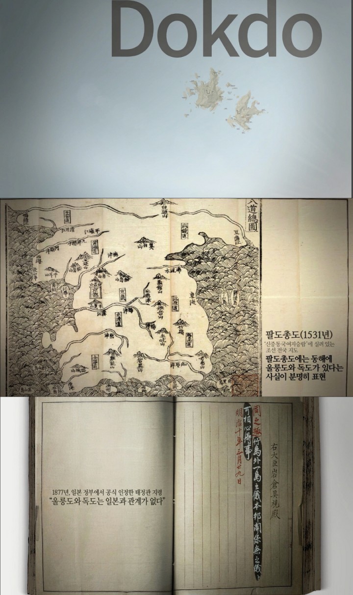 서경덕 교수, 독도 지식 캠페인 공중파 TV광고 방송 