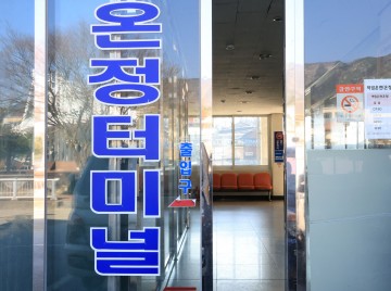 39년된 울진 온정버스터미널 문닫나…전국 민영터미널 폐업 속출