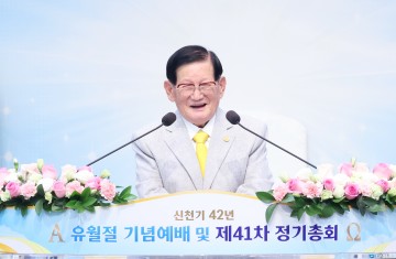 신천지예수교회, 유월절 기념예배 및 제41차 정기총회 성료