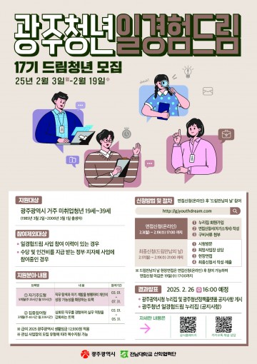 광주시, 드림청년 420명 모집…직무역량강화 지원