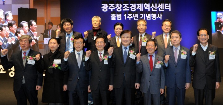 광주 창조경제혁신센터 출범 1주년 기념식 개최
