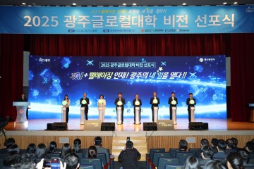 전남대, ‘광주 글로컬대학 비전’ 선포 