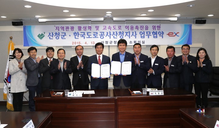 산청군—한국도로공사 산청지사, 관광활성화 위한 업무협약 체결