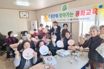 청송군, 군민↔귀농인 소통 강화  - 마을단위 찾아가는 융화교육 가져 -