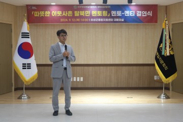 민주평통 의성군협의회, 탈북민 멘토링 멘토-멘티 결연식 개최 