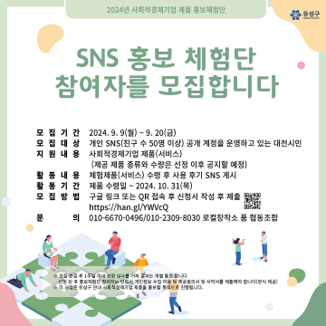 대전 유성구, 사회적경제기업 제품 홍보 체험단 모집
