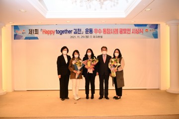 제1회Happy together 김천운동 우수 동참사례 공모전 시상