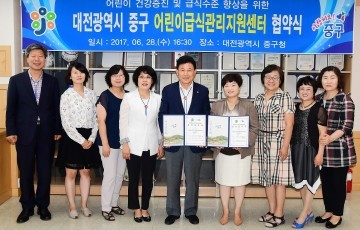 대전 중구, 어린이급식관리지원센터 설치운영