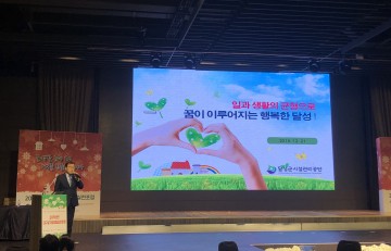 달성군시설관리공단,  2018년 가족친화 모범사례 공모전 최우수상 수상