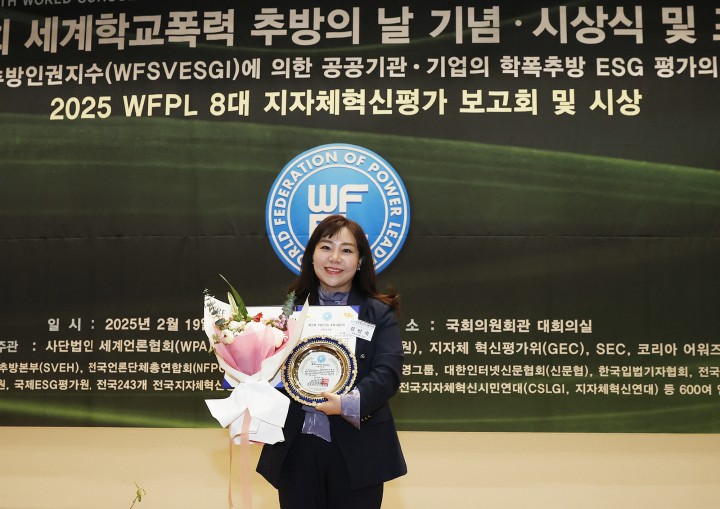 김민숙 대전시의회 의원, WFPL 혁신평가 ‘대상’ 수상…교육환경 개선 공로 인정