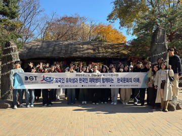 대전과학기술대, 외국인 유학생 대상 한국문화 이해 프로그램 운영…글로벌 캠퍼스 강화