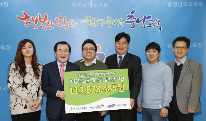 충남교육청, 삼성디스플레이 후원 초록우산어린이재단 장학금 1억1300여만원 전달 받아!