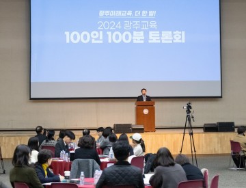 광주교육시민협치진흥원, ‘광주교육 100인 100분 토론회’ 열어