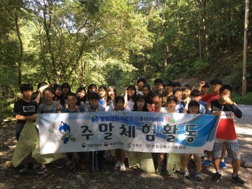 자연체험과 환경보호