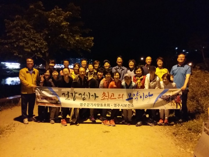 영주시 보건소, 건강생활실천 야간 캠페인
