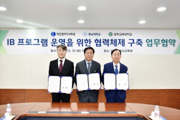 충남대-대전시교육청-공주교대, 업무협약 체결