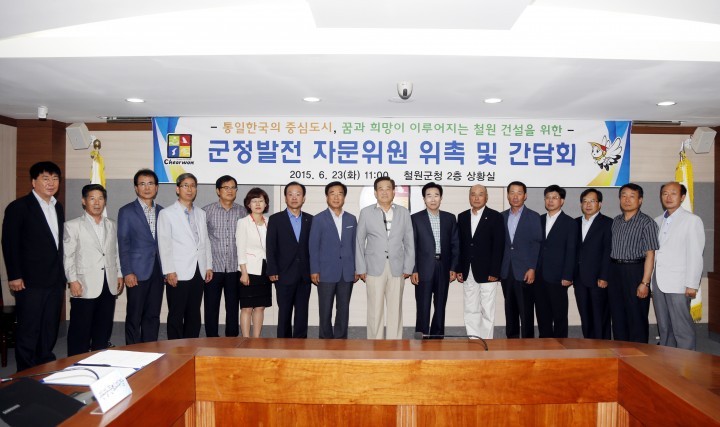 지역발전 도모를 위한 군정발전 자문위원 위촉 및 간담회 개최.