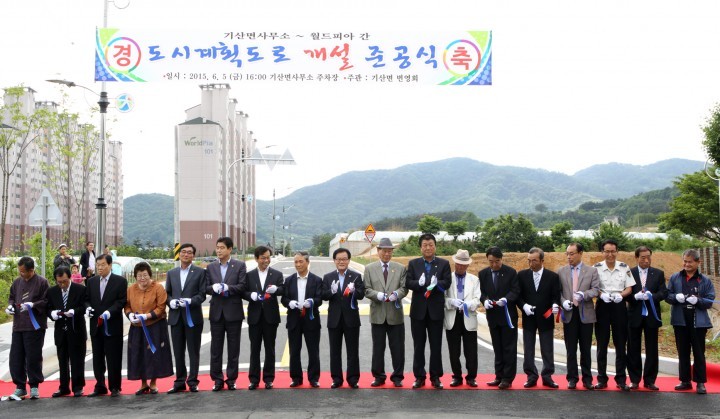 기산면사무소~월드피아간 도시계획도로 개설공사 준공