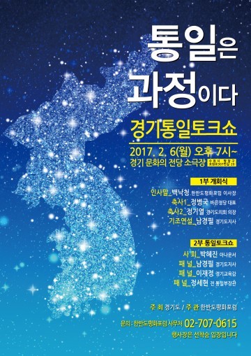 경기통일토크쇼 토크로 풀어보는 통일문제  6일 오후 7시 소극장에서 개최