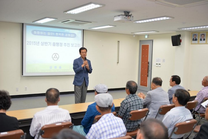 강화군, 2015년 상반기 강화읍 행정 추진 보고회 개최