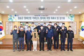 원예산업 경쟁력 강화 및 발전방향 모색하는 청송군