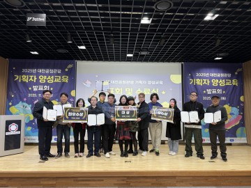 대전관광공사, 2025 공정관광 기획자 양성교육 수료…대전형 공정관광 기반 강화