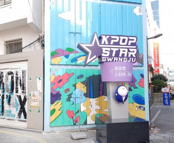 광주시, K-POP 스타의 거리 야간관광 명소로 탈바꿈