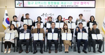 대전 동구, 통합돌봄 14개 기관 협약 체결