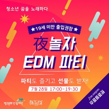 영주 ‘148아트스퀘어 공연장’에서 ‘청소년, 꿈을 노래하다’ 열려