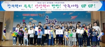 달서구청 '2020 달서 창의발명가족 경진대회' 개최