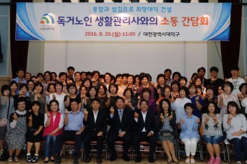 박수범 대덕구청장, 독거노인 생활관리사들과 소통 간담회 개최