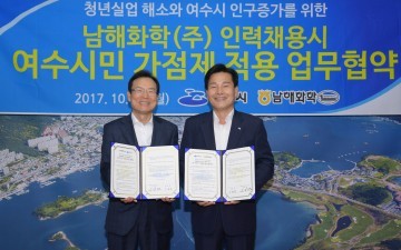 남해화학도 인력채용 시 ‘여수시민 가점제’ 적용