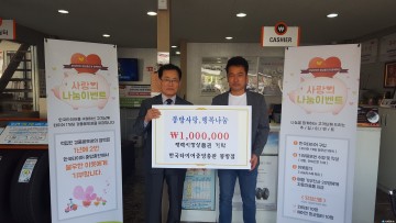 봉방동 이길수씨 100만원 상당 상품권, 목행용탄동 권기환씨 100만원 기탁
